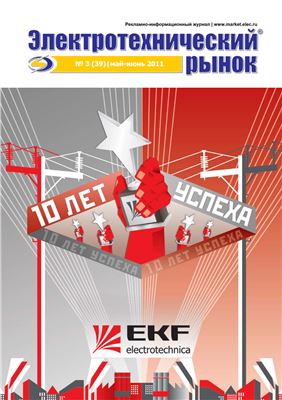 Электротехнический рынок 2011 №03