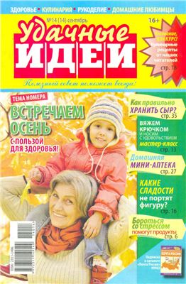 Удачные идеи 2014 №14