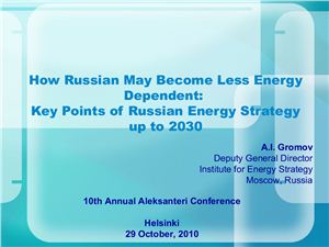 Энергоэффективность как один из путей сокращения зависимости России от углеводородов