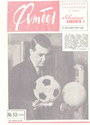 Футбол 1964 №52