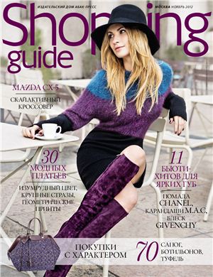 Shopping Guide 2012 №11 ноябрь