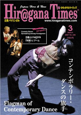 Hiragana Times 2007 №245