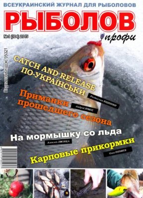 Рыболов профи 2015 №01 (104)