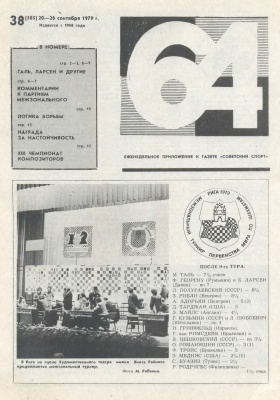 64 - Шахматное обозрение 1979 №38