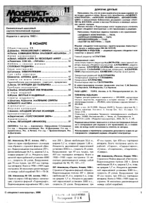 Моделист-конструктор 2000 №11