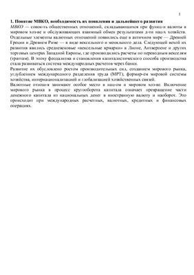 Курсовая работа: Грошово-кредитна політика України
