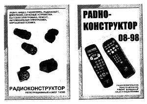 Радиоконструктор 1998 №08