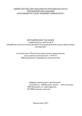 Бозылев В.В., Лукашевич В.П., Шпилевская Н.Л. Методические указания к практическому занятию №04