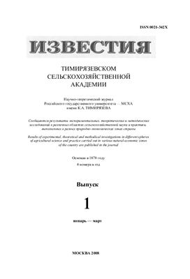 Известия ТСХА 2008 №01
