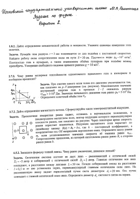 Билеты письменных дополнительных вступительных испытаний по физике в МГУ. Варианты 1-2