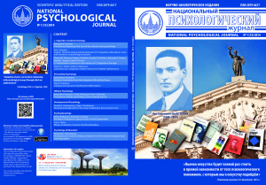 Национальный психологический журнал 2014 №01
