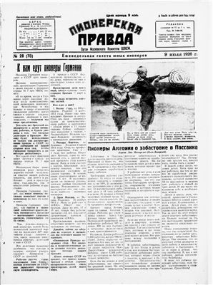 Пионерская правда 1926 №028