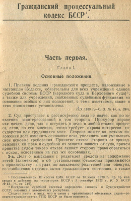 Гражданский процессуальный кодекс БССР 1923 г