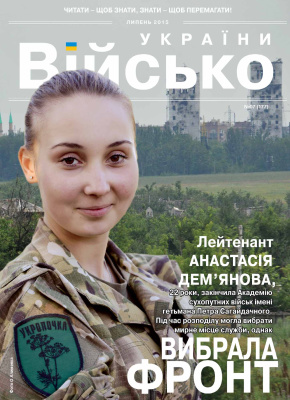 Військо України 2015 №07 (177)