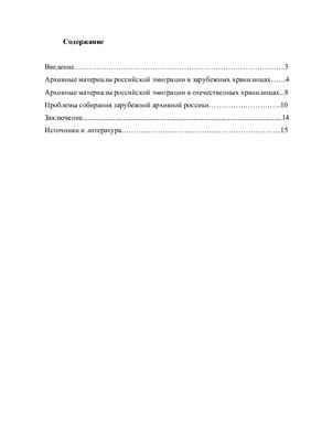 Документы русской эмиграции как один из источников комплектования государственных архивов