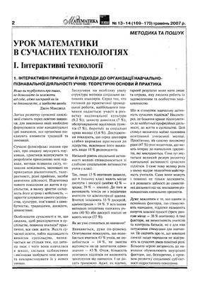 Математика в школах України 2007 №13-14 (169-170)