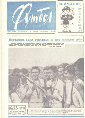 Футбол 1965 №35