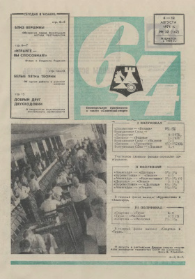 64 - Шахматное обозрение 1971 №32