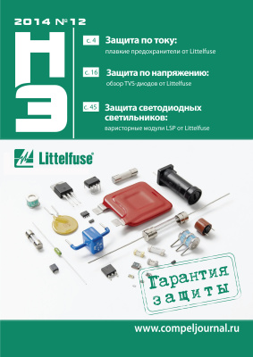 Новости электроники 2014 №12 (134)