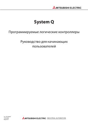 Mitsubishi System Q Руководство для начинающих пользователей