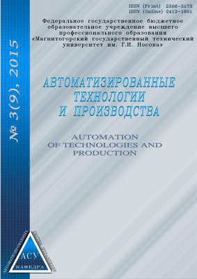 Автоматизированные технологии и производства 2015 №03