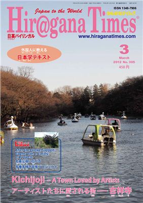 Hiragana Times 2011 №3