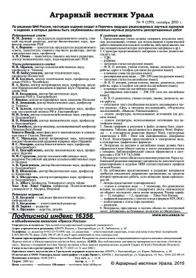 Аграрный вестник Урала 2015 №09 (139)