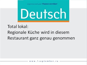 Deutsch 2014 №03. Электронное приложение к журналу