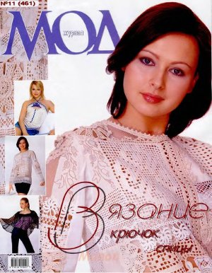 Журнал мод 2005 №461