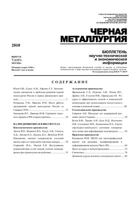 Черная металлургия 2010 №07