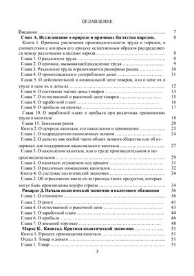 Шпалтаков В.П. Хрестоматия по истории экономических учений