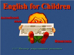 English for Children - Английский алфавит