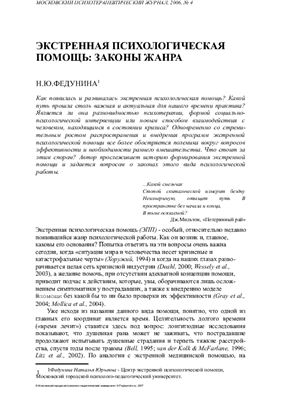 Московский психотерапевтический журнал 2006 №04