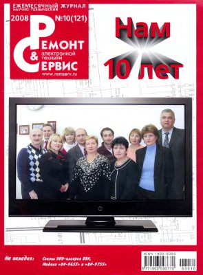 Ремонт & сервис 2008 №10