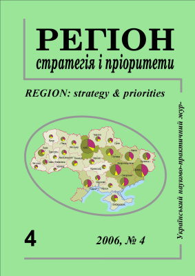 Грицак Ю.П. Региональные различия в Украине: темпы и уровень социально-экономического развития