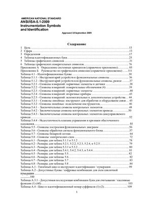 ANSI/ISA-5.1-2009 Instrumentation Symbols and Identification (рус)