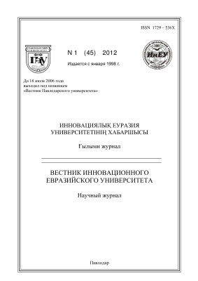 Вестник Инновационного Евразийского университета 2012 №01