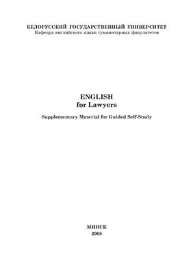 Рогова Л.Н. Английский язык для самостоятельной работы студентов юридических специальностей. Практикум