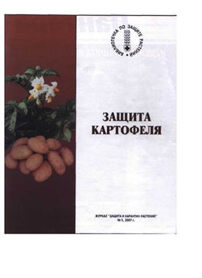Кузнецова М.А. Защита картофеля