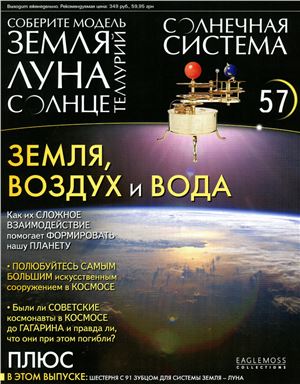 Солнечная система 2014 №057