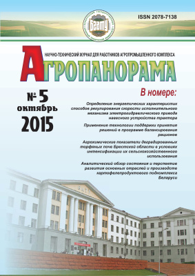 Агропанорама 2015 №05