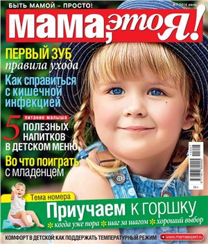 Мама, это я! 2014 №07