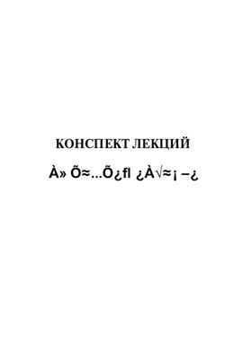 Березина Н.А. Линейная алгебра КЛ. Фрагмент
