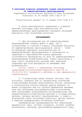 Сборник постановлений ВС РК 1991-2011