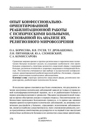 Консультативная психология и психотерапия 2010 №03