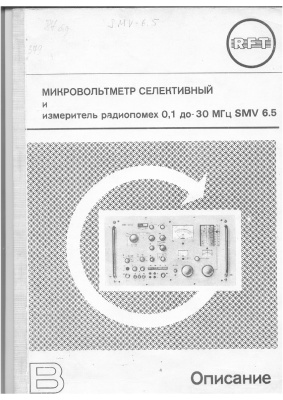 Микровольтметр селективный и измеритель радиопомех 0,1 до 30 МГц SMV 6.5. Техническое описание и инструкция по эксплуатации