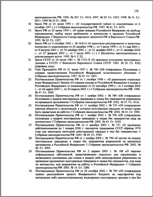 Кочуков Т.В. Конституционно-правовой статус иностранцев и лиц без гражданства в Российской Федерации