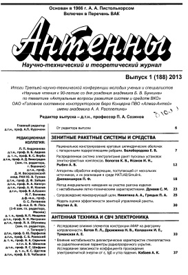 Антенны 2013 №01 (188)