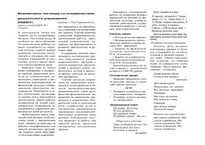 Логопед 2008 №01. Давыдова М.С., Взаимосвязь логопеда со специалистами ДОУ