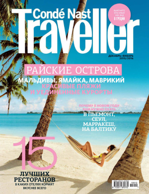 Condé Nast Traveller 2015-2016 №12-01 (Россия)